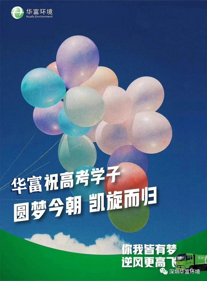 2020高考季 | 圆梦今朝，凯旋而归