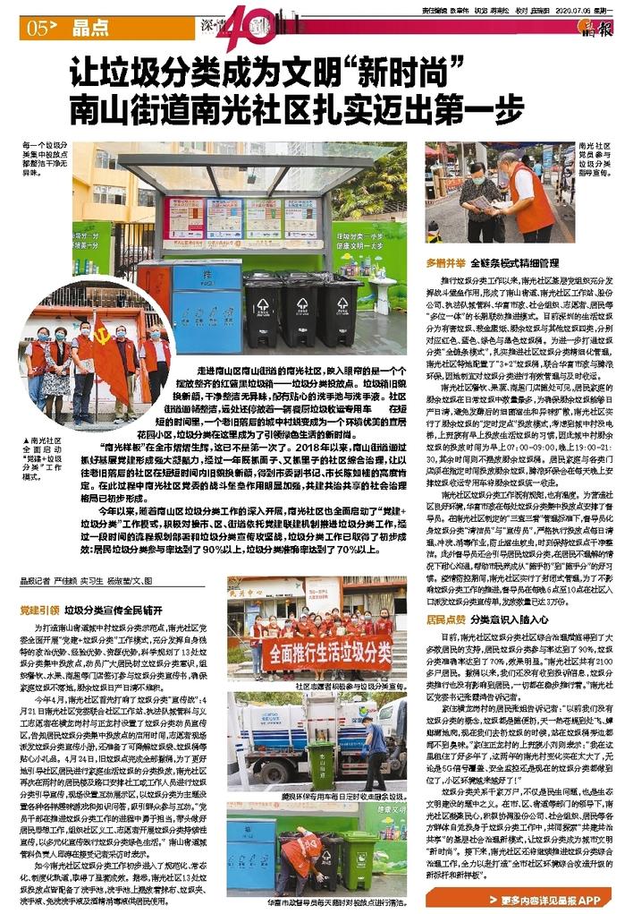 深圳晶报之午夜两性视频环境南光村项目：让垃圾分类成为为文明“新时尚”，南山街道南光社区扎实迈出第一步