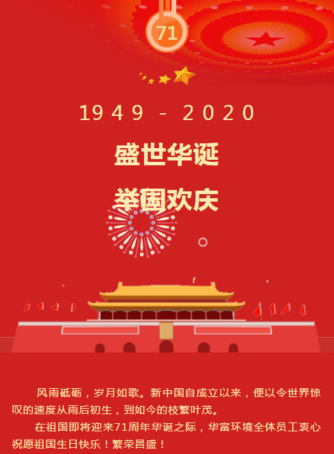 欢度国庆 | 坚守岗位，守护美丽家园