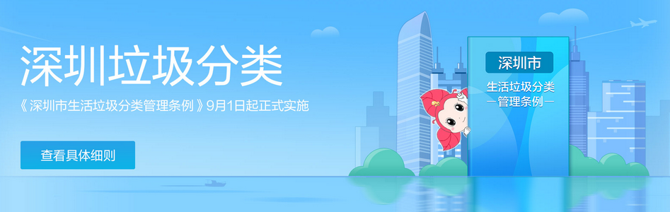 解读深圳垃圾分类：“强制分类”与“定点督导”、“大分流”与“细分类”