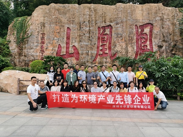 午夜两性视频员工福永凤凰山登山趣味行