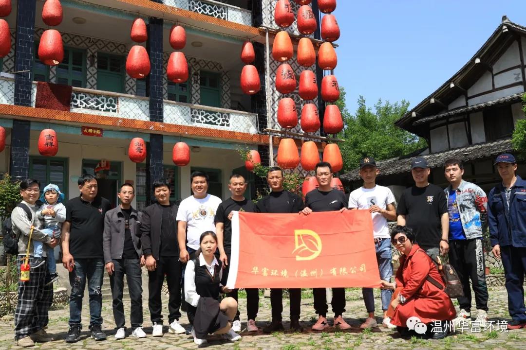 永嘉丽水街采风活动——午夜两性视频环境温州子公司