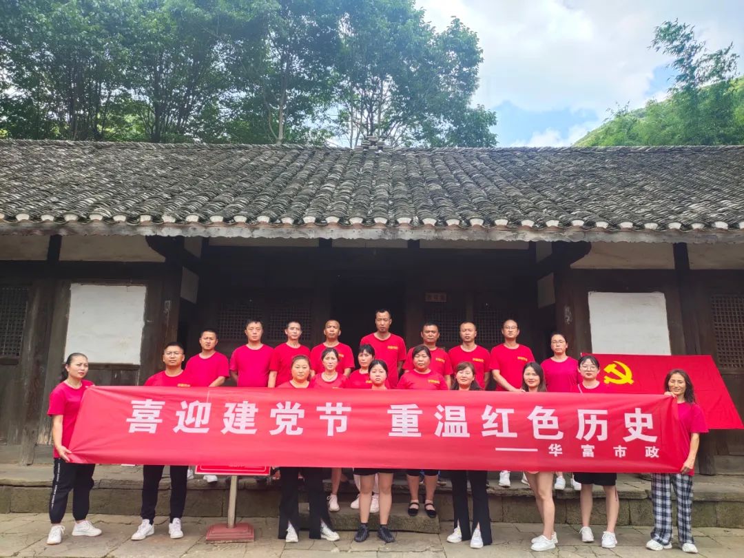 喜迎建党节 | 重温红色革命历史——午夜两性视频遵义分公司