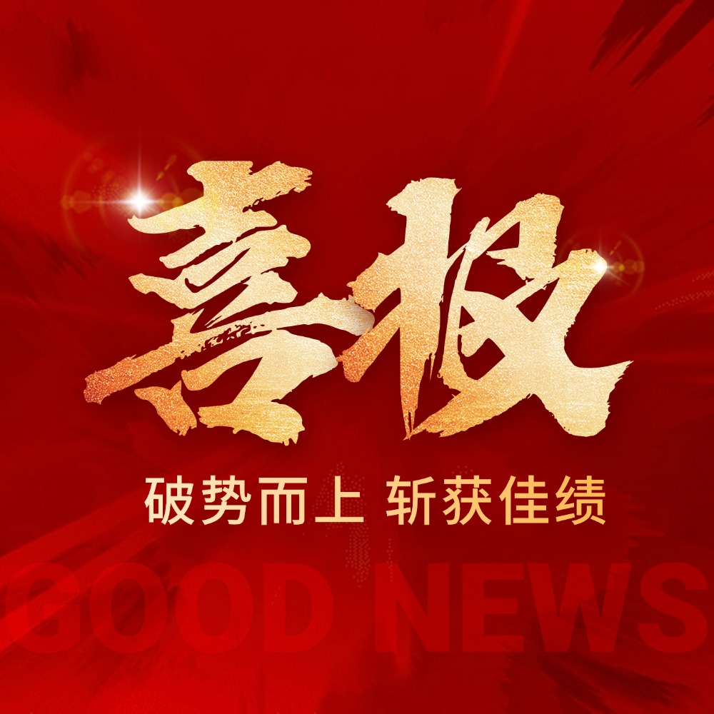 喜报 | 斩获13园管养新标，开启绿色新征程！
