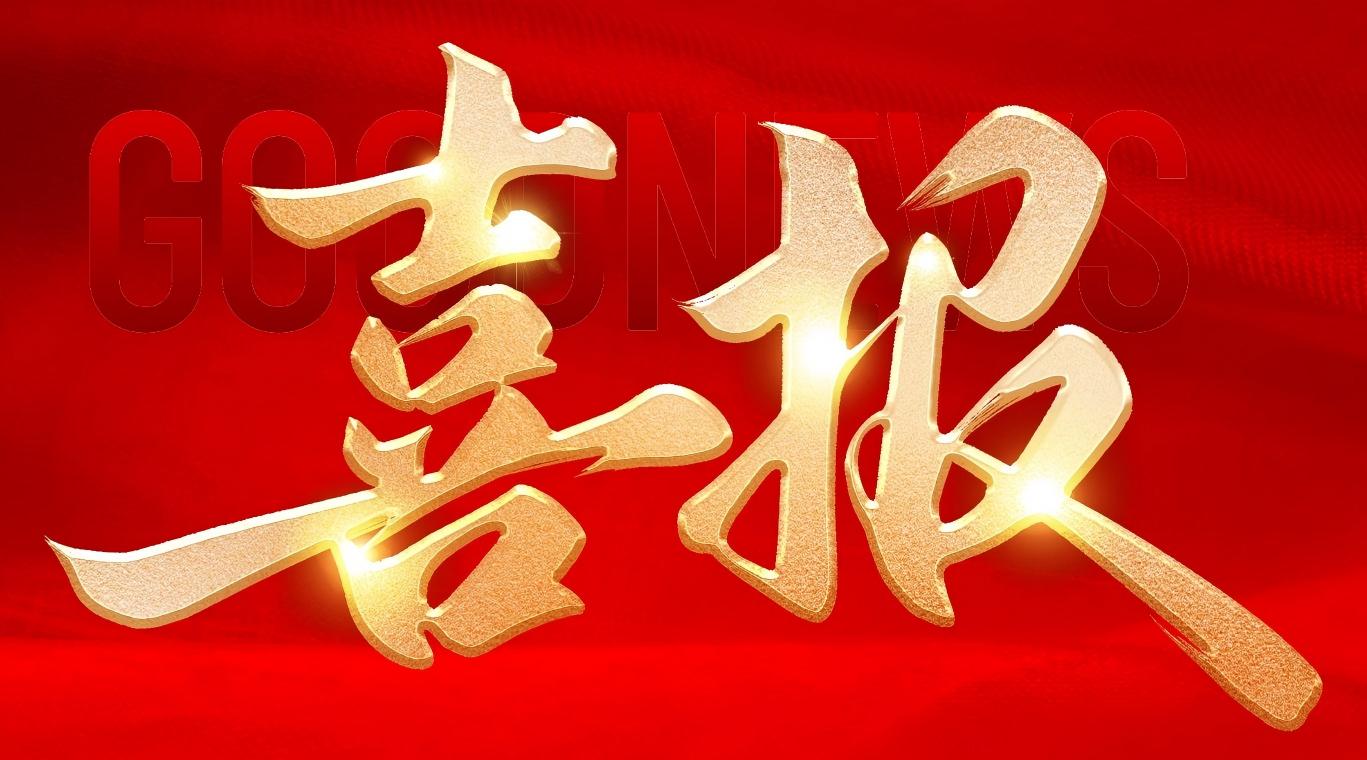 捷报｜再度斩获！午夜两性视频环境中标新昌县沃洲镇环卫服务项目